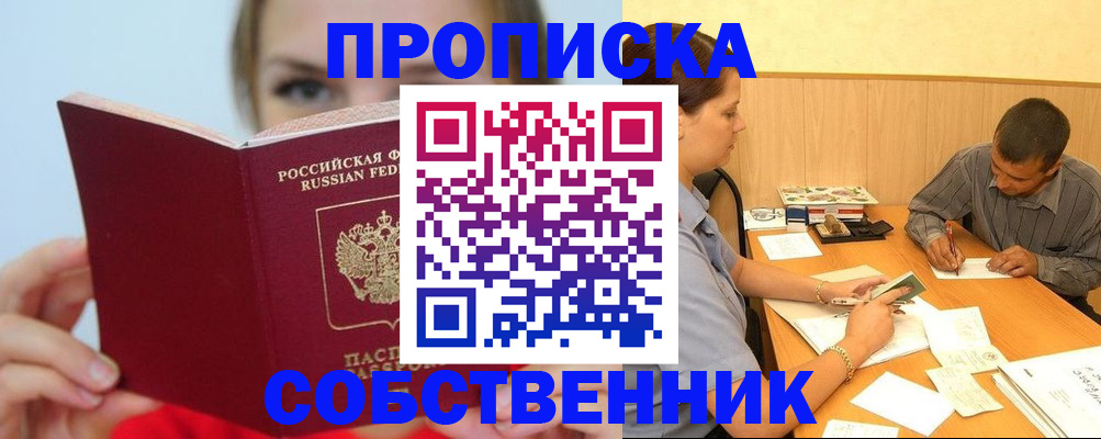 прописка поиск в Полысаево