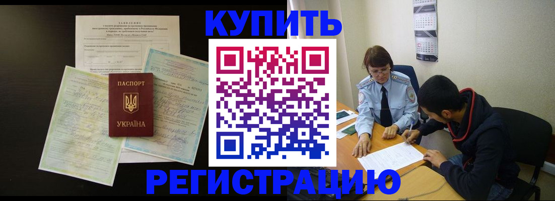 временная регистрация недорого в Полысаево