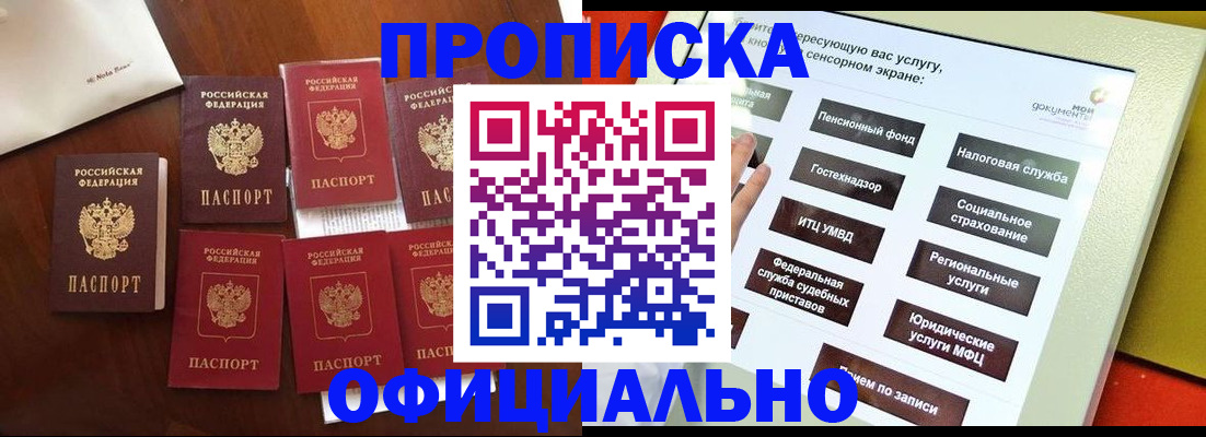 прописка для работы в Полысаево