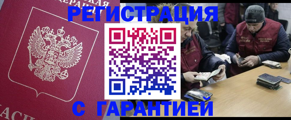 прописка 2025 в Полысаево