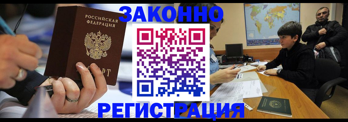 прописка иностранных граждан в Полысаево