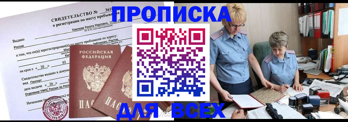 прописка для кредита в Полысаево