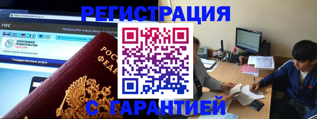 временная регистрация купить в Полысаево