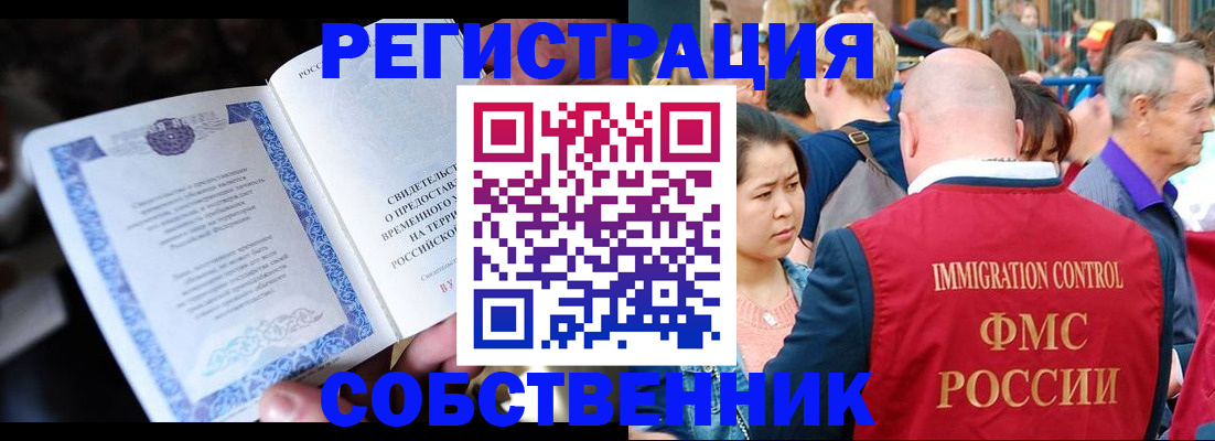 временная регистрация для всех в Полысаево